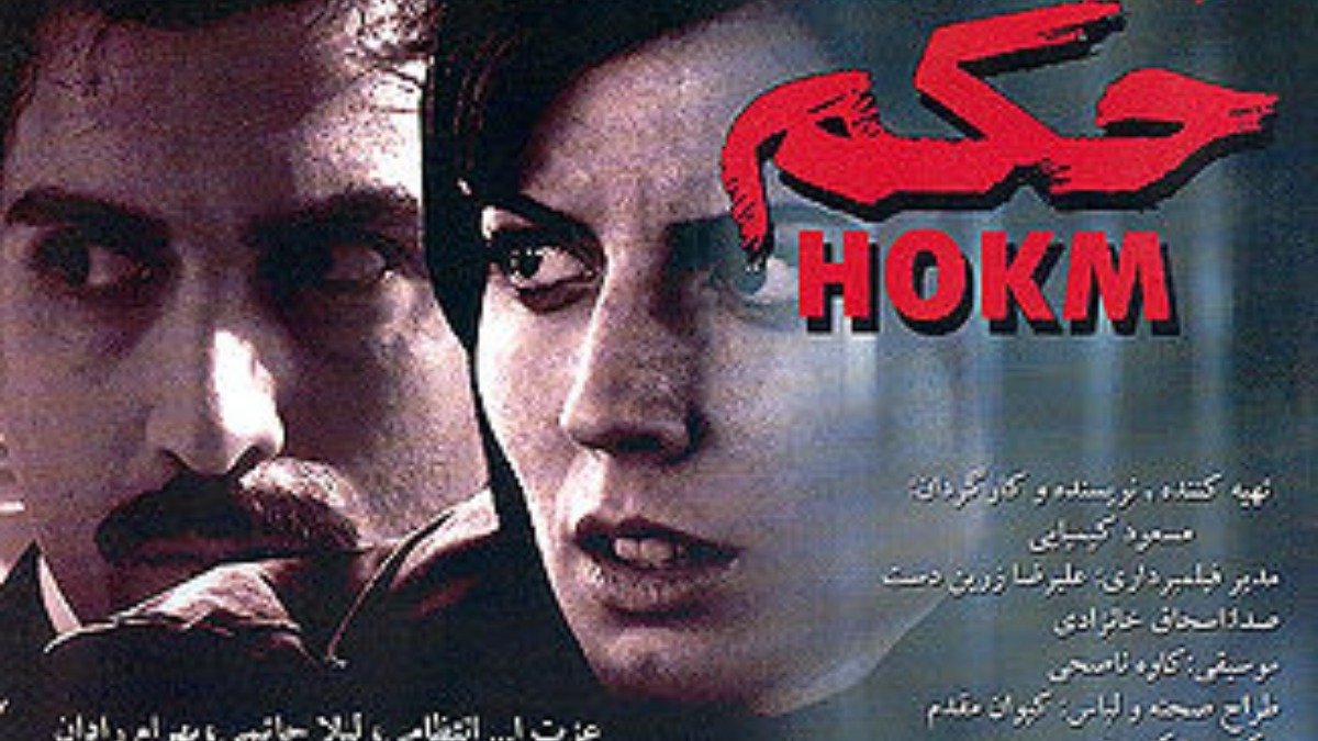 Hokm