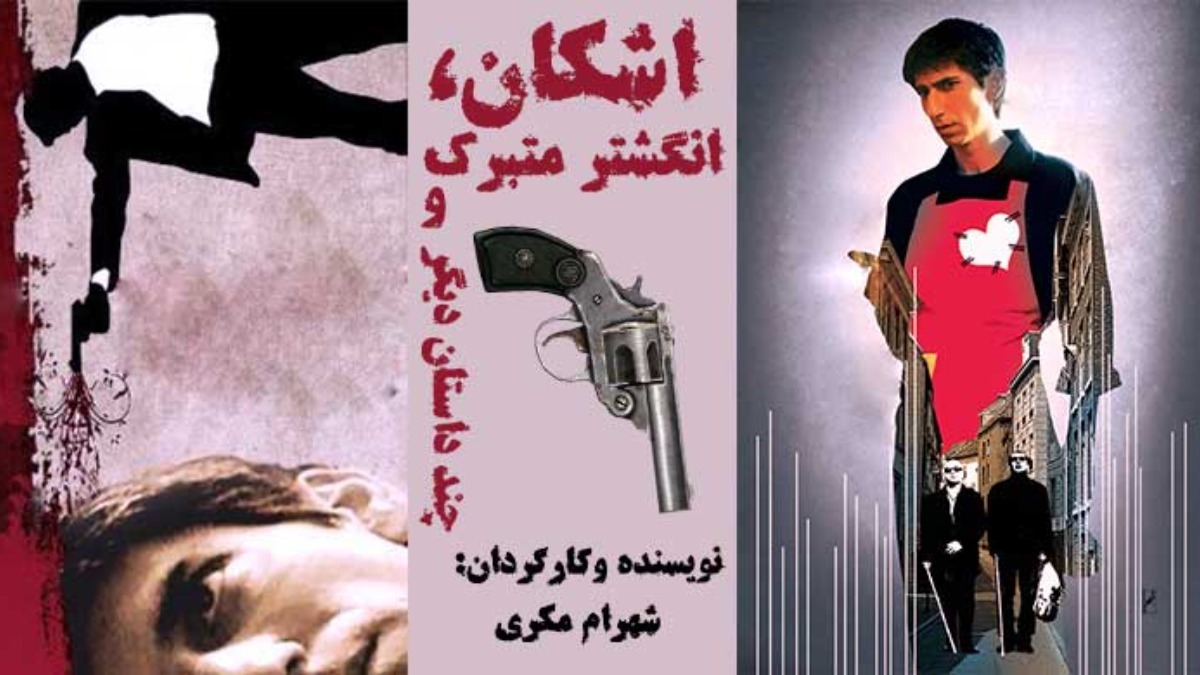 Ashkan, Angoshtare Motebarek