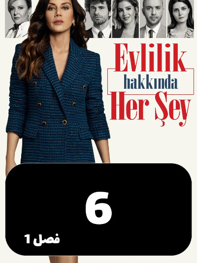 Hame Chiz Darbareye Ezdevaj S01 E06