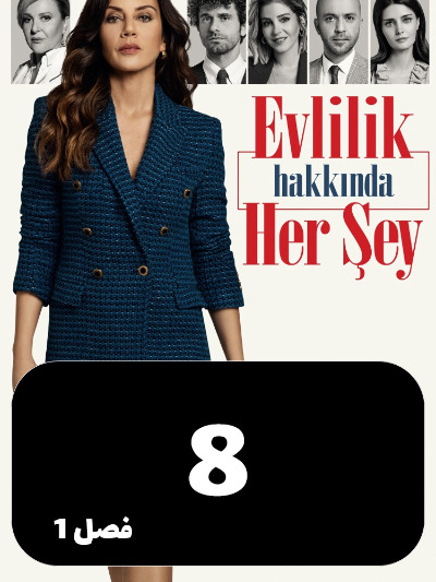 Hame Chiz Darbareye Ezdevaj S01 E08