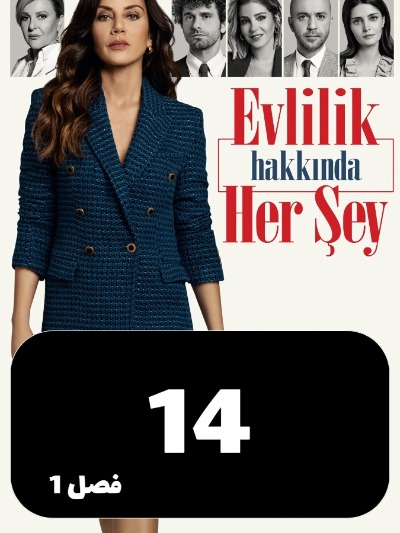 Hame Chiz Darbareye Ezdevaj S01 E14