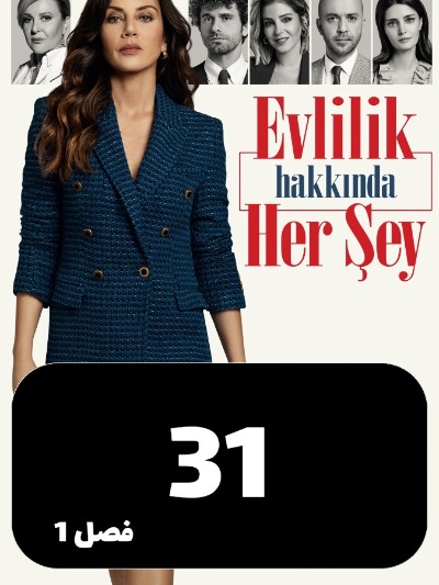 Hame Chiz Darbareye Ezdevaj S01 E31