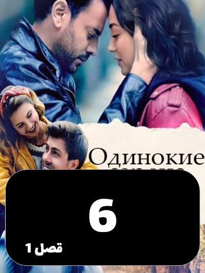 Ghalbhaye Tanha S01 E06