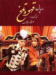 Ghahveye Talkh S01 E06