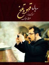 Ghahveye Talkh S01 E07