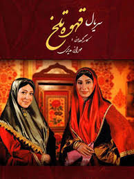 Ghahveye Talkh S01 E11