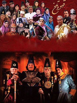 Ghahveye Talkh S01 E17