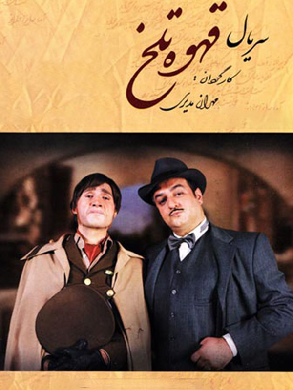 Ghahveye Talkh S01 E34