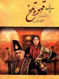 Ghahveye Talkh S01 E37