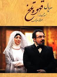 Ghahveye Talkh S01 E49