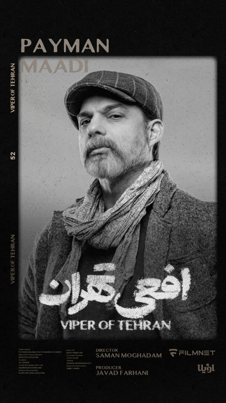 Afeie Tehran S01 E11