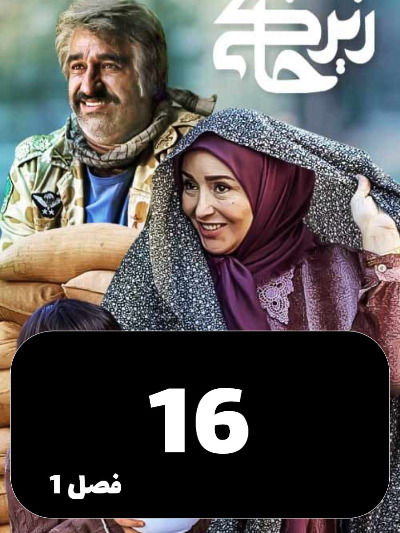 Zir Khaki S01 E16