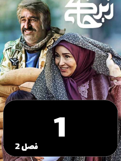 Zir Khaki S02 E01