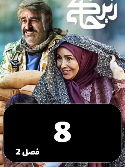 Zir Khaki S02 E08