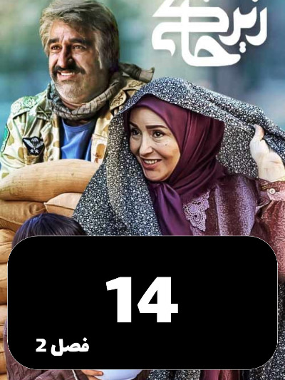 Zir Khaki S02 E14