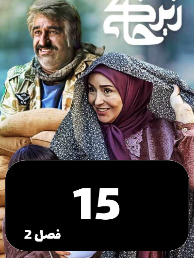 Zir Khaki S02 E15