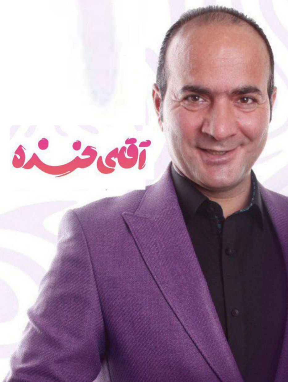 Aghaye Khandeh S01 E01
