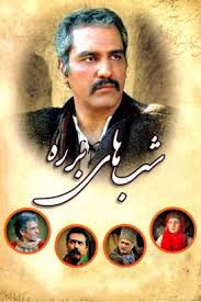 Shabhaye Barareh S01 E66