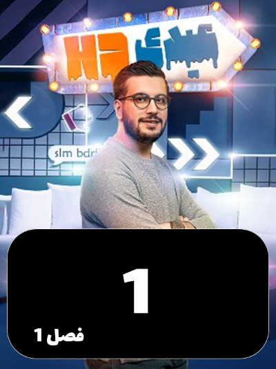 Eydi HD S01 E01