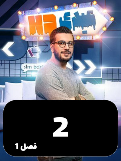 Eydi HD S01 E02