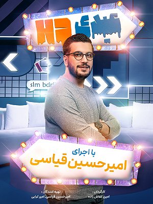 Eydi HD S01 E01