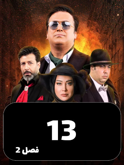Shabhaye Mafia S02 E13