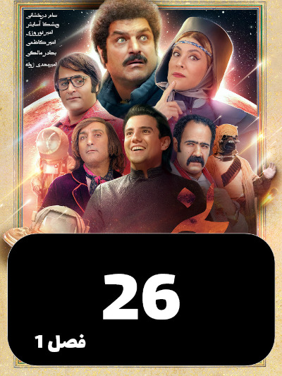 Rozi Rozegari Merikh S01 E26