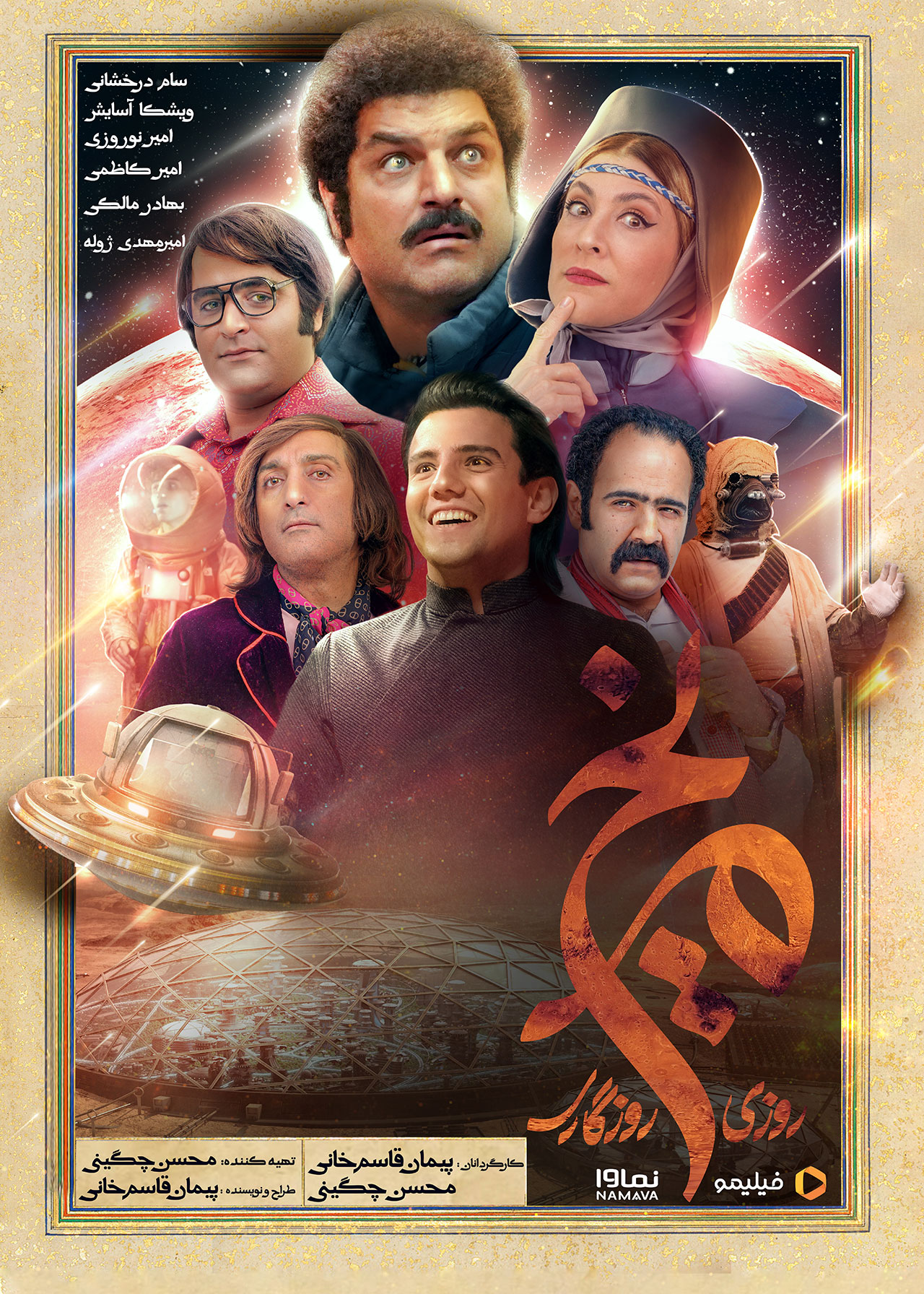 Rozi Rozegari Merikh S01 E17