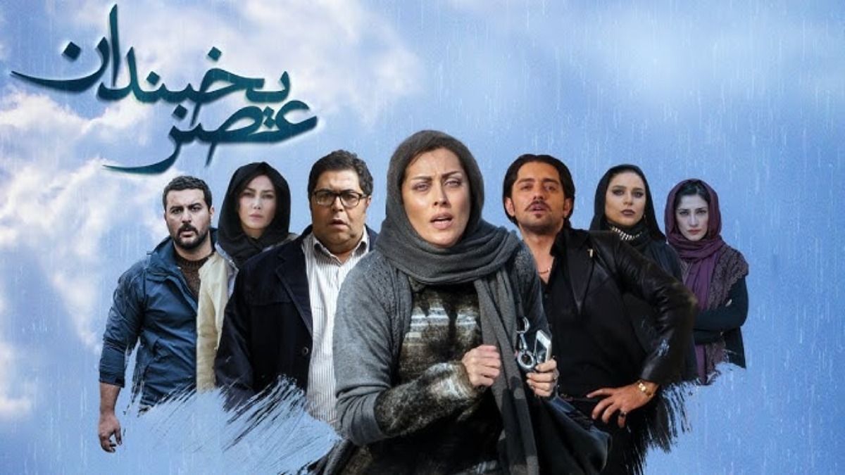 Asre Yakhbandan