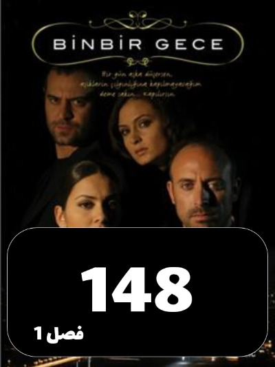 1001 Shab S01 E148