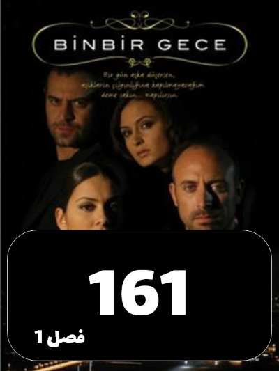 1001 Shab S01 E161