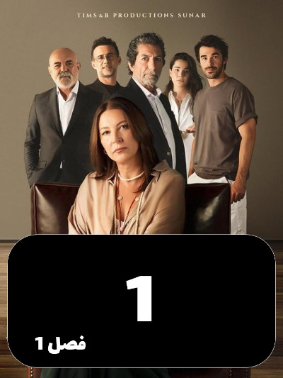 Khiyanat S01 E01