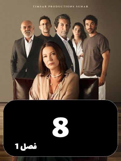 Khiyanat S01 E08