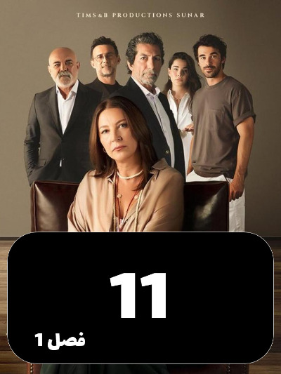 Khiyanat S01 E11