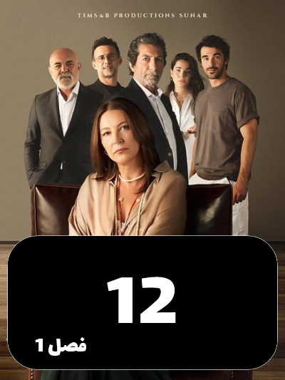 Khiyanat S01 E12