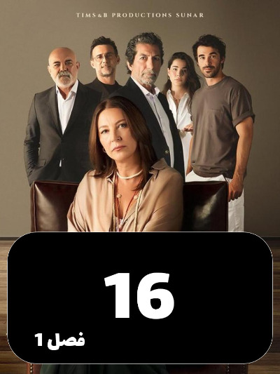 Khiyanat S01 E16