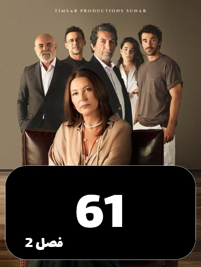 Khiyanat S02 E61