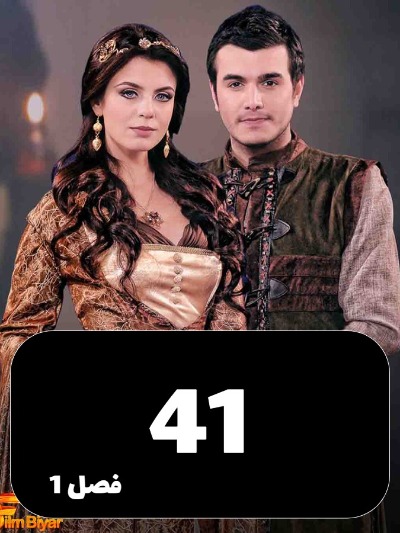 Ahmad S01 E41