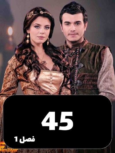 Ahmad S01 E45