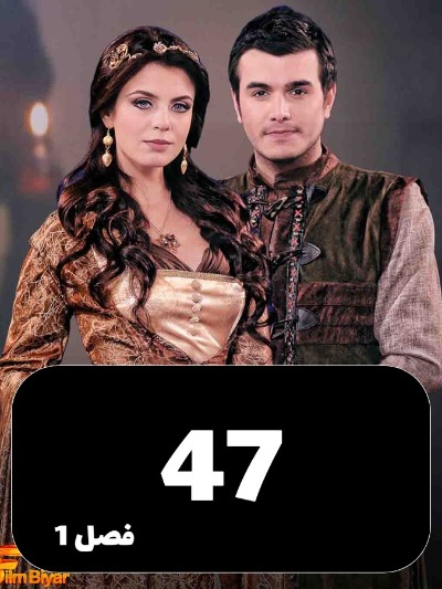 Ahmad S01 E47