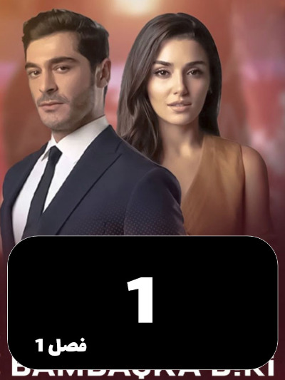 Shakhse Digari S01 E01