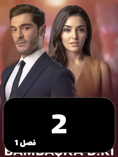 Shakhse Digari S01 E02