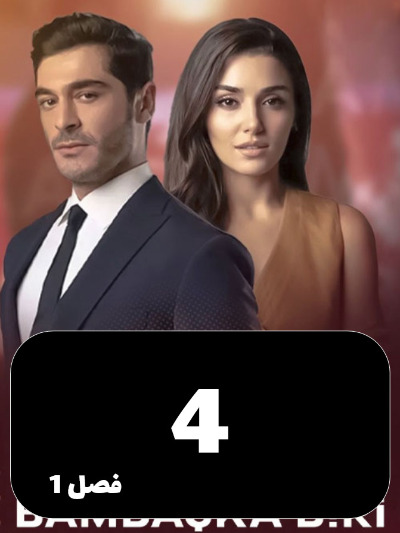 Shakhse Digari S01 E04