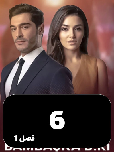 Shakhse Digari S01 E06