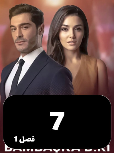 Shakhse Digari S01 E07