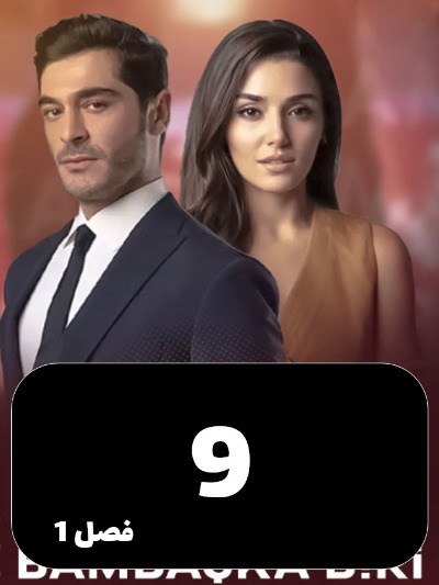 Shakhse Digari S01 E09