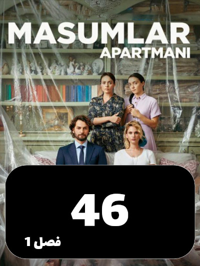 Apartemane Bigonahan S01 E46