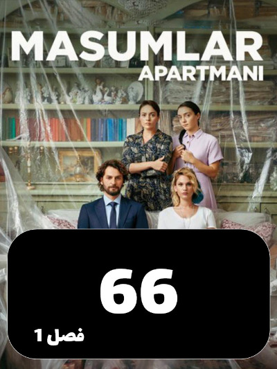 Apartemane Bigonahan S01 E66