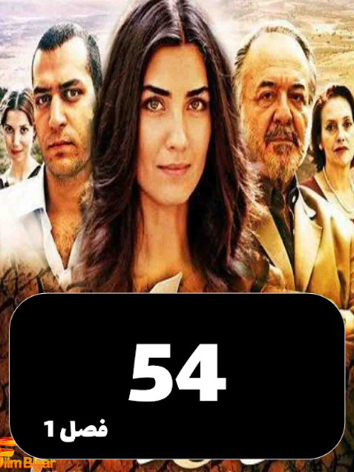 Asi S01 E54