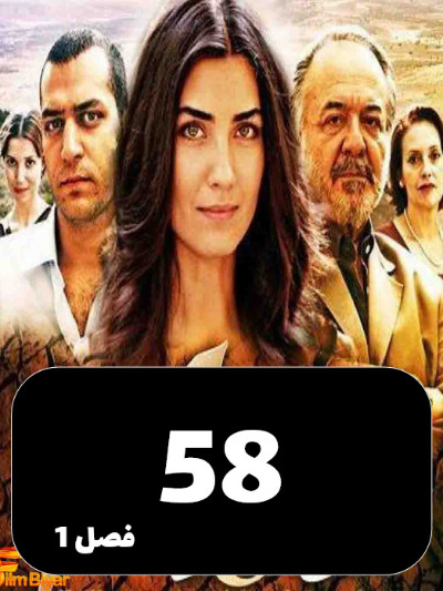 Asi S01 E58